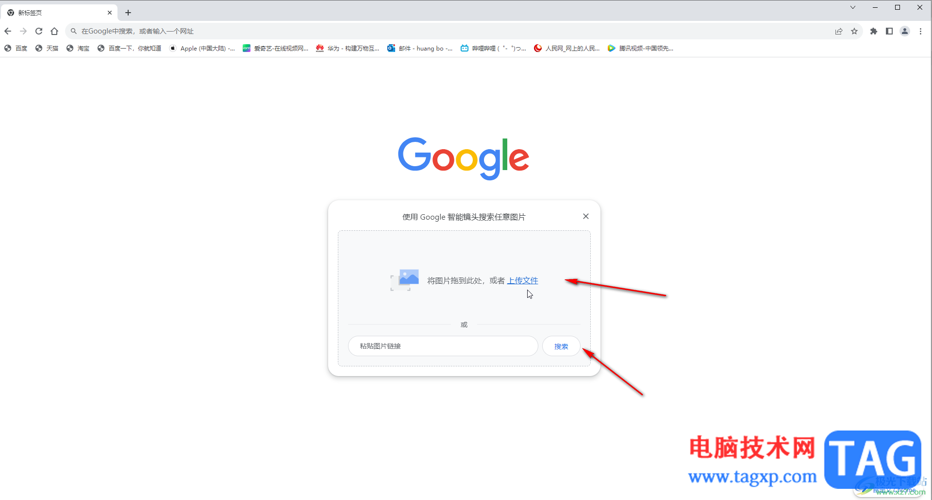 Google Chrome电脑版使用图片搜索功能的方法教程