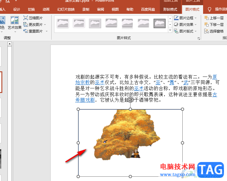 PPT删除图片的背景的方法