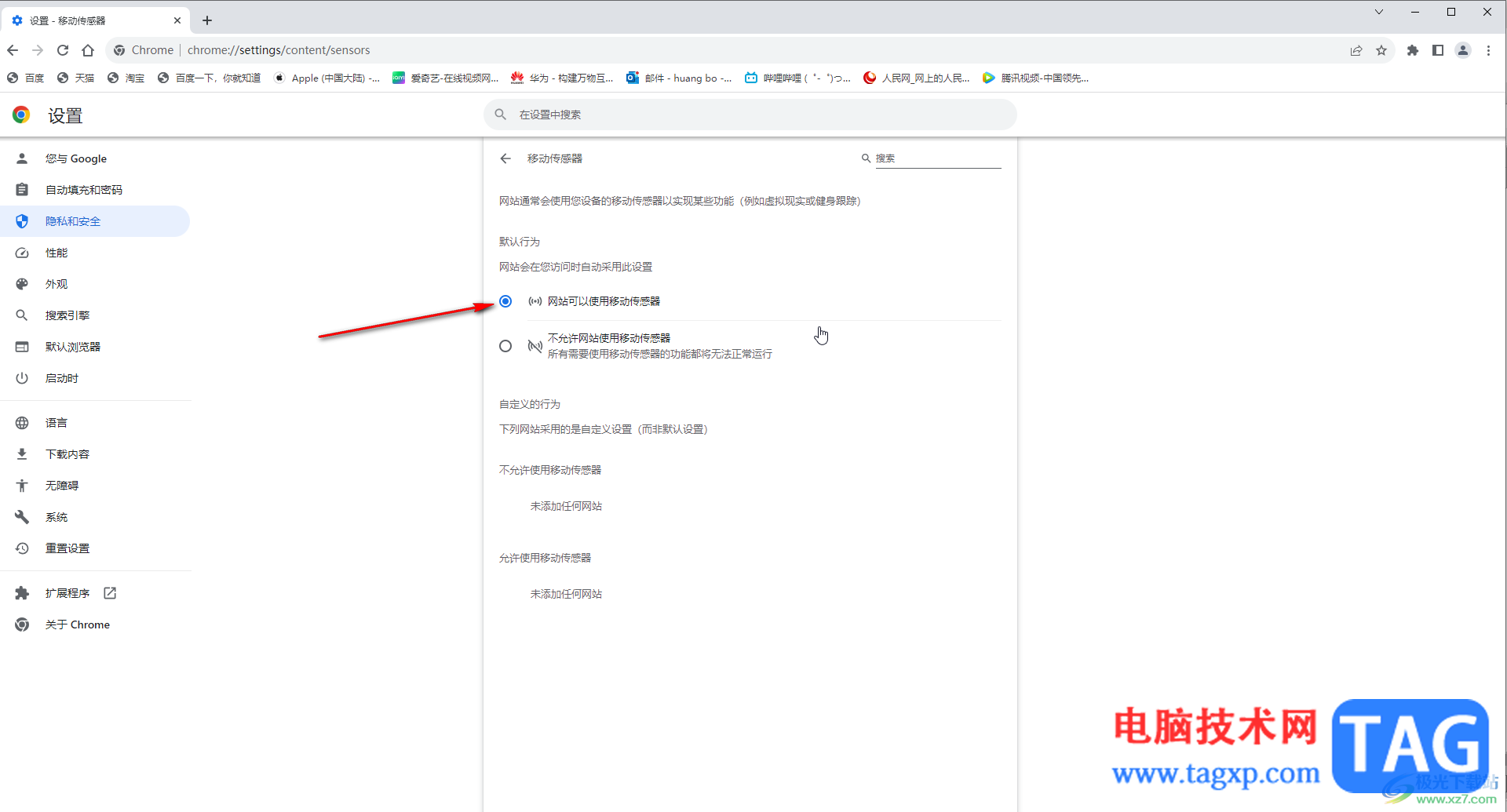 Google Chrome电脑版设置移动传感器的方法教程