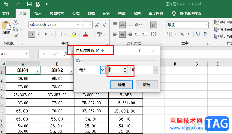 Excel快速找出数值排名前几的数据的方法