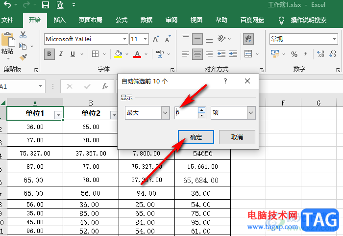 Excel快速找出数值排名前几的数据的方法