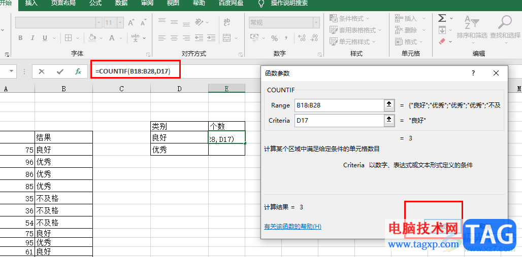 Excel根据条件统计人数的方法