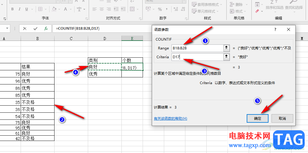 Excel根据条件统计人数的方法