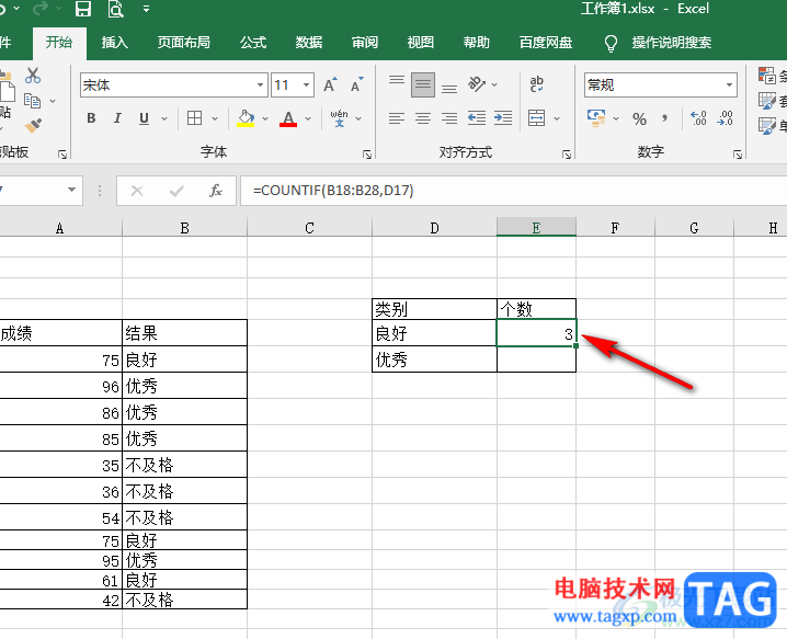 Excel根据条件统计人数的方法