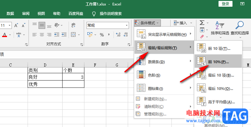 Excel突出显示前10%数据的方法