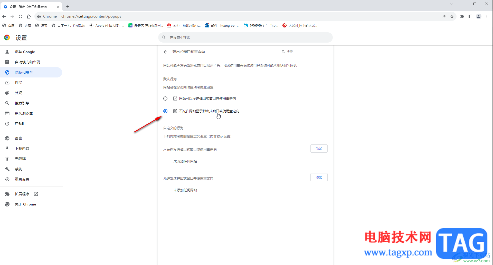 Google Chrome电脑版禁止弹窗的方法教程