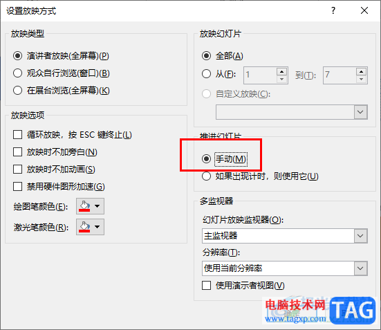 PPT取消自动翻页的方法