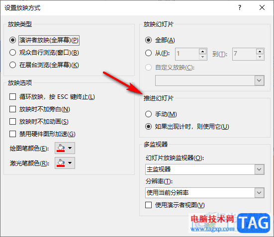 PPT取消自动翻页的方法