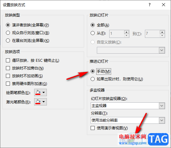 PPT取消自动翻页的方法