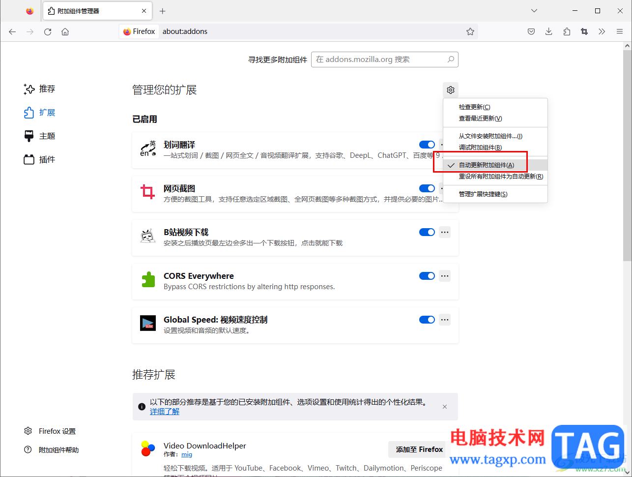 火狐浏览器批量自动更新扩展的方法